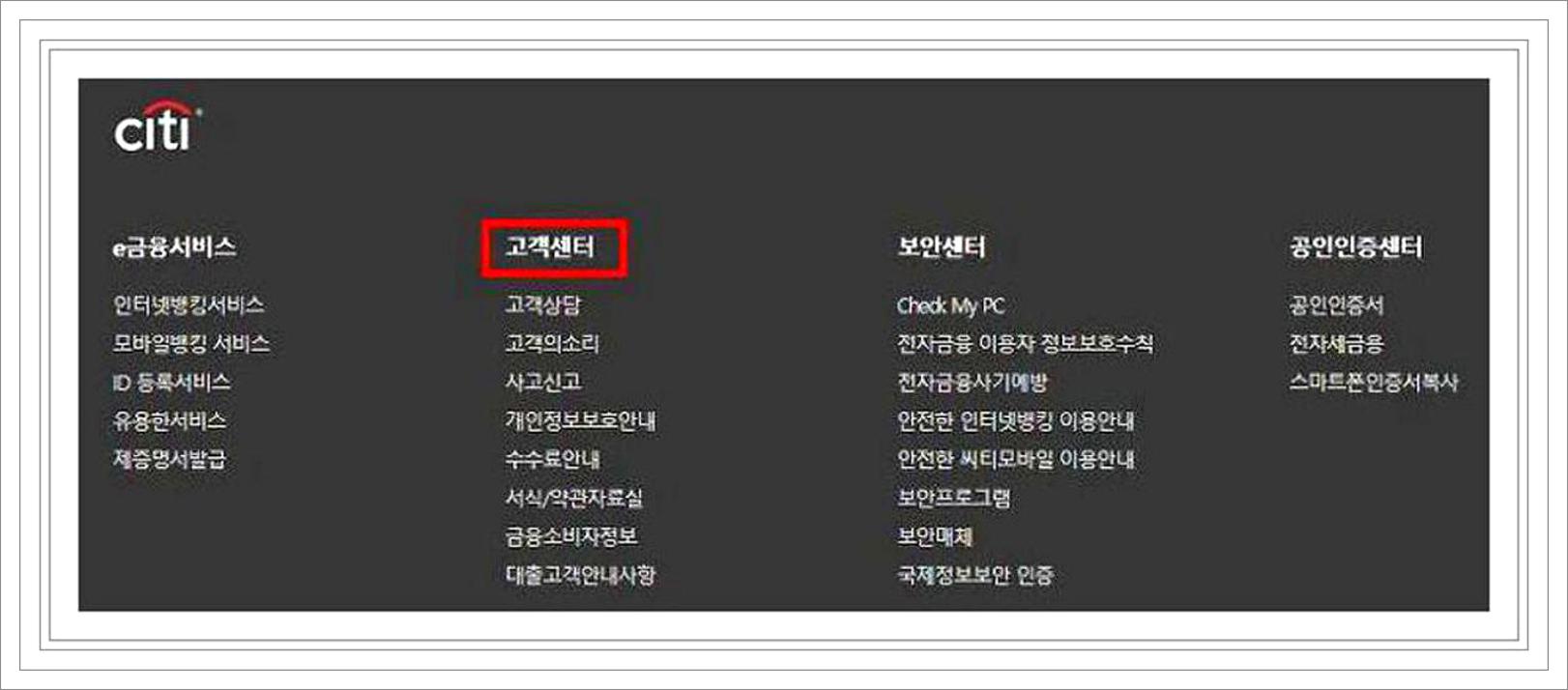 씨티카드 고객센터