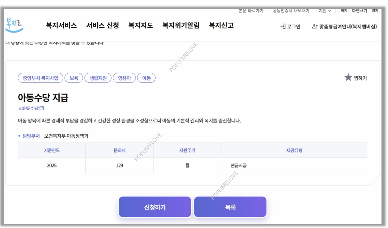 아동수당 신청 방법