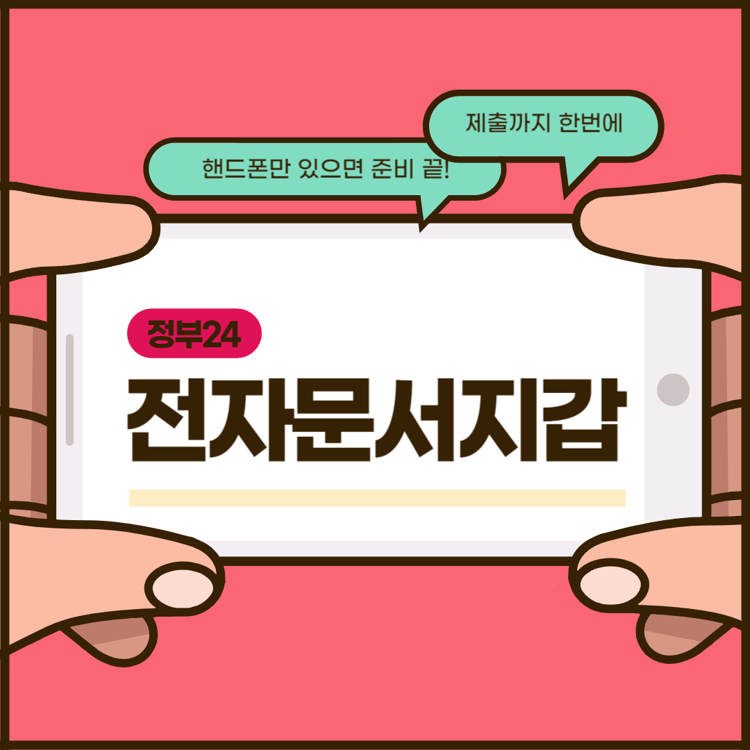 정부24_전자문서지갑