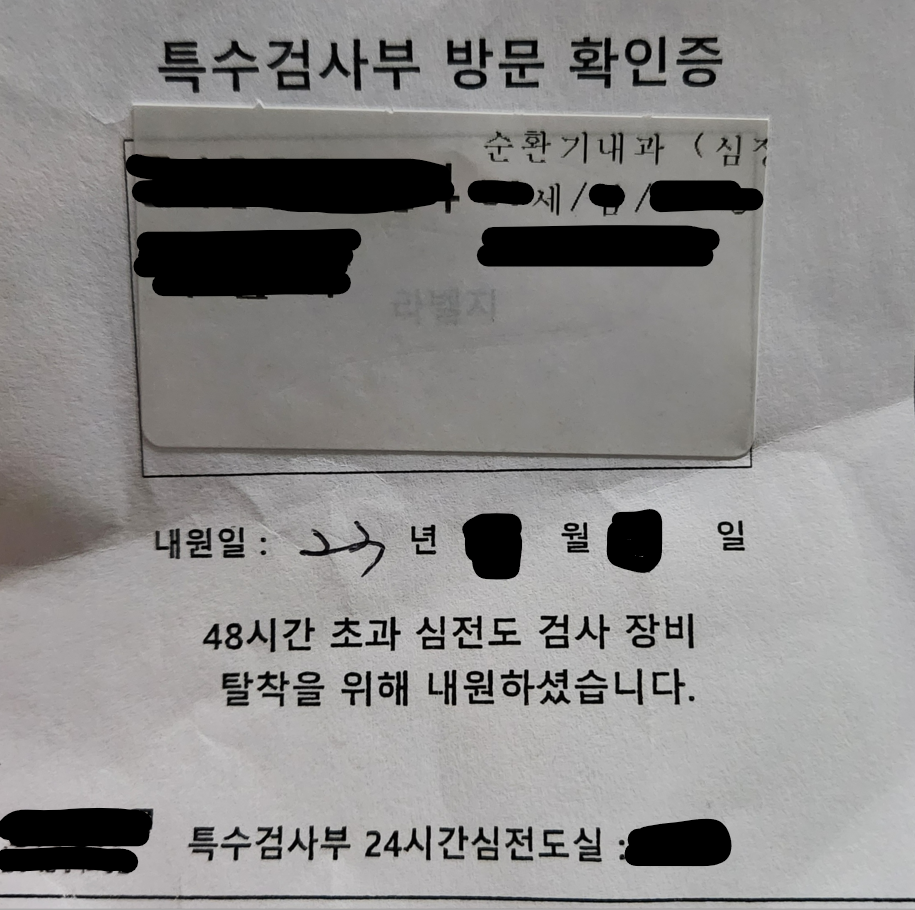특수검사부 방문 주차증
