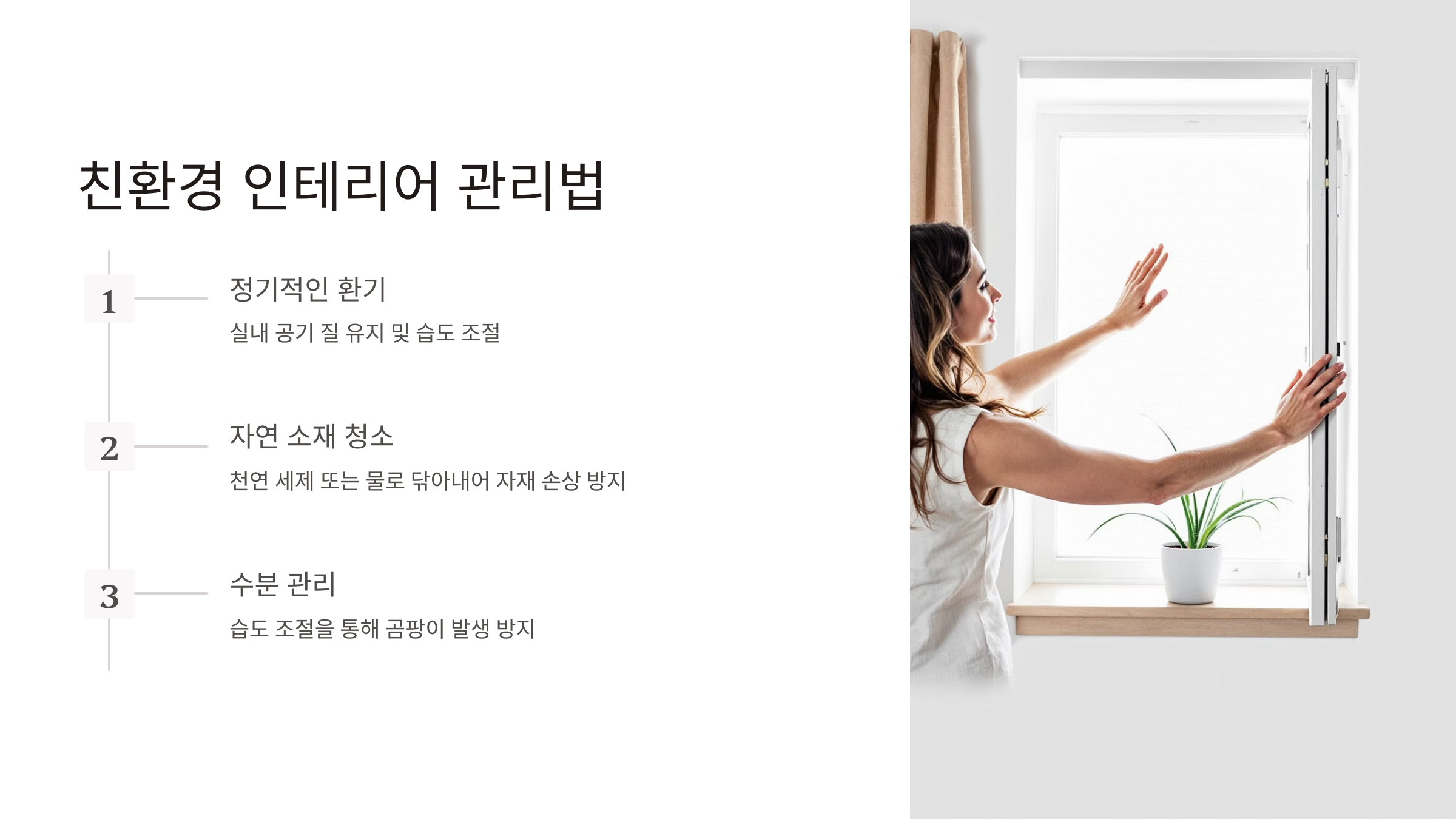 친환경 인테리어 자재