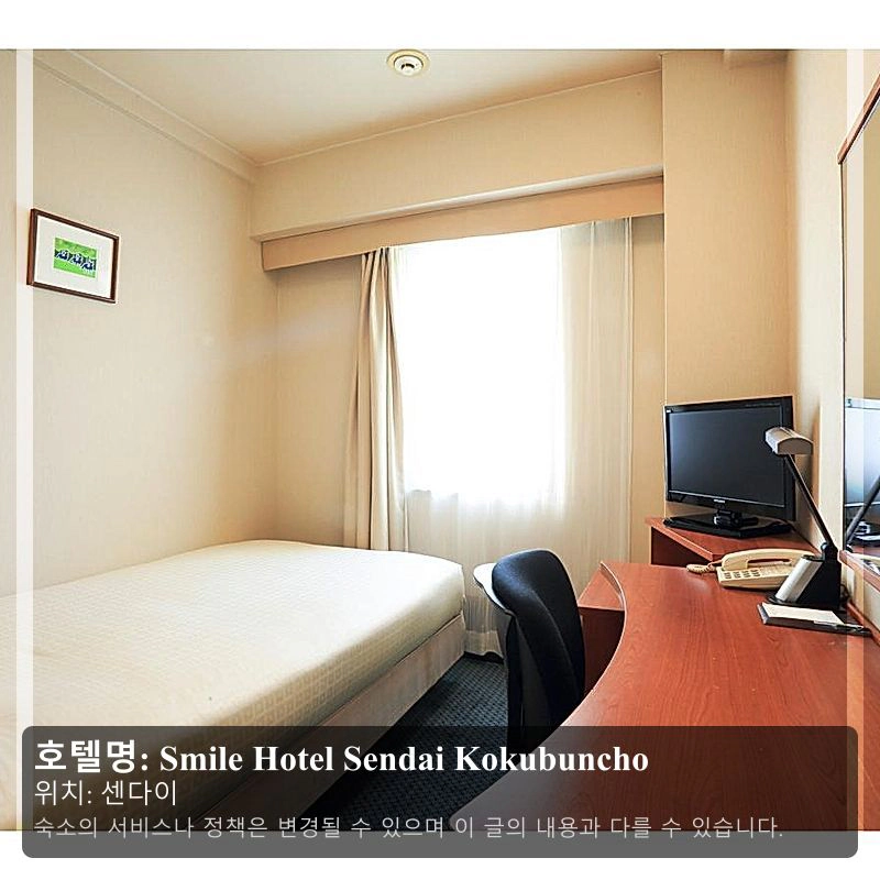 Smile Hotel Sendai Kokubuncho_2