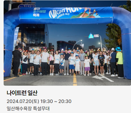 2024 울산조선해양축제 프로그램