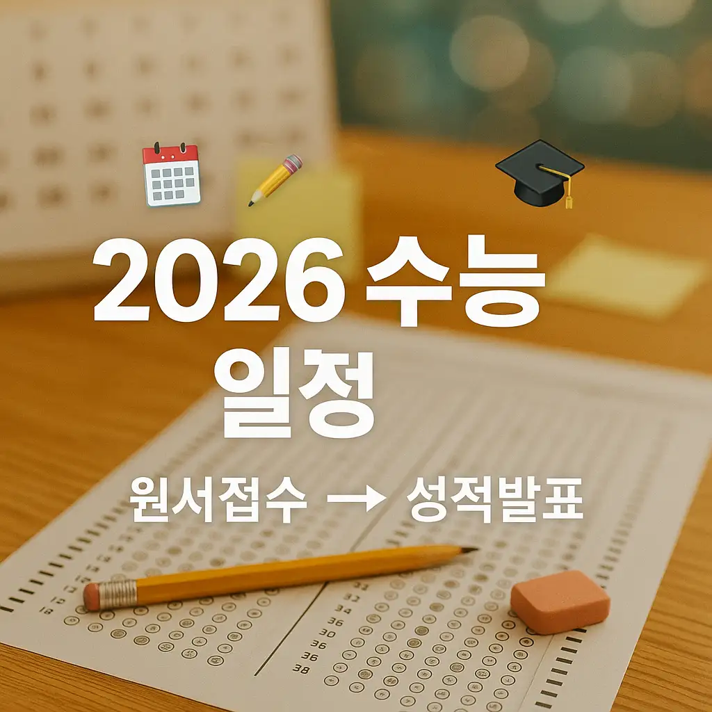 실전 대비 팁과 주의사항