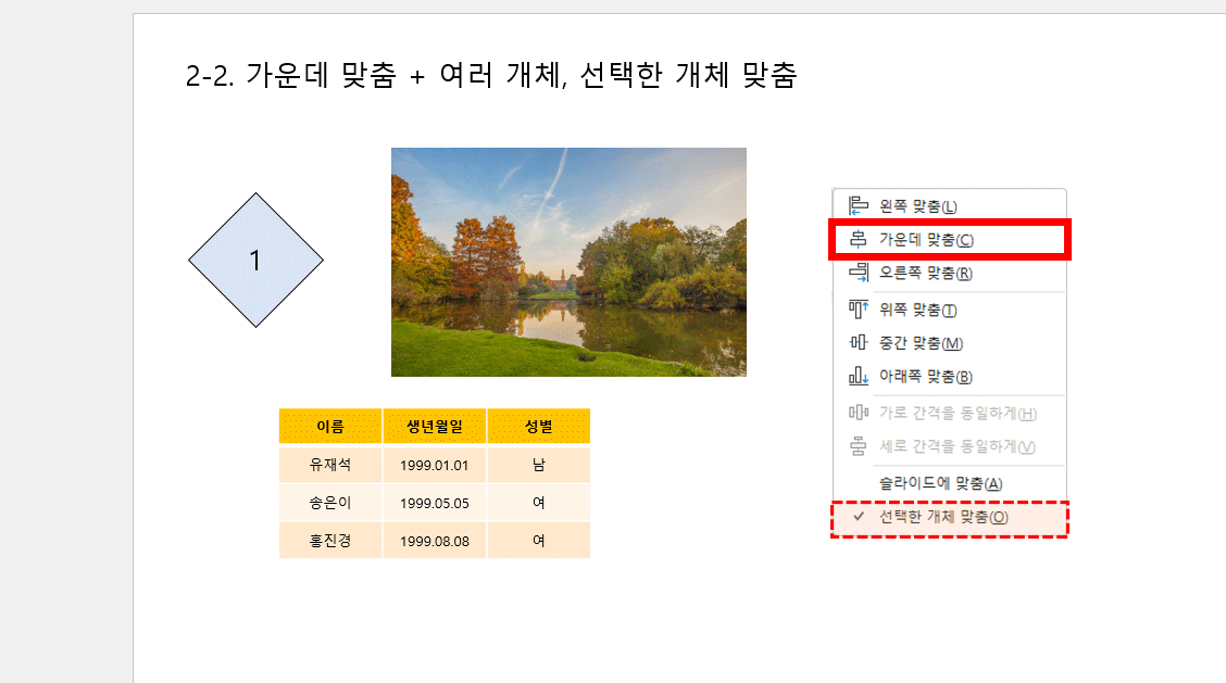개체 여러 개 선택 시, 선택한 개체들의 가운데를 기준으로 이동