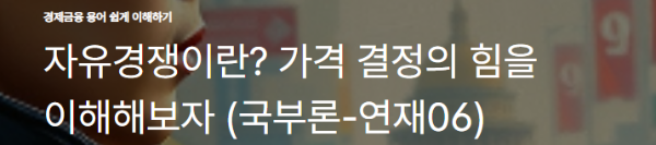 자유경쟁이란? 가격 결정의 힘을 이해해보자 (국부론-연재06)
