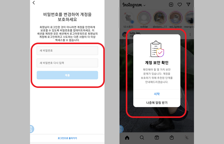 새 비밀번호 입력 및 변경 완료
