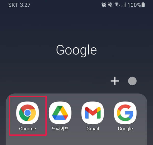 모바일-시크릿-모드-실행방법