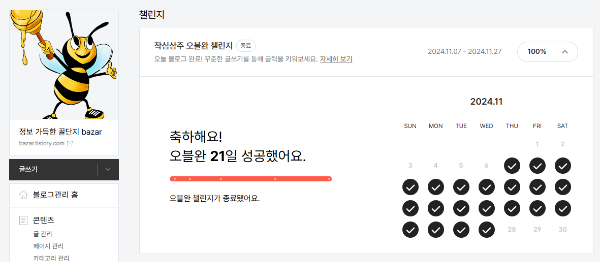 티스토리 21일 오블완 챌린지