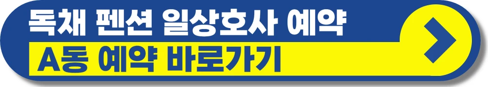 제주도-월정리-펜션
