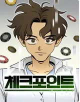 "체크포인트" 이미지