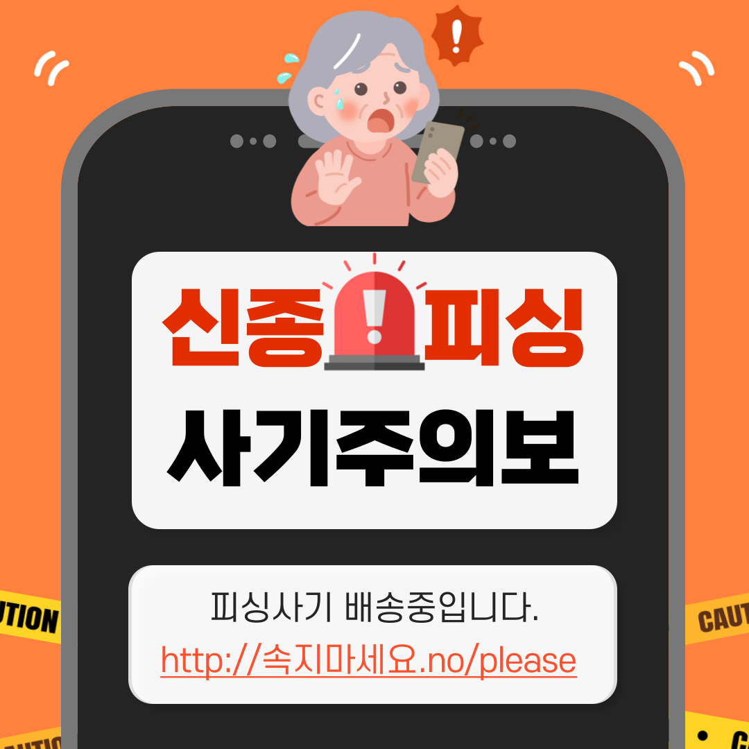 스미싱 문자·가짜 전화로부터 내 폰 지키는 법