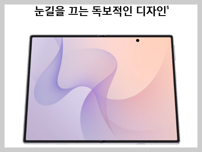 갤럭시 Z 폴드 8