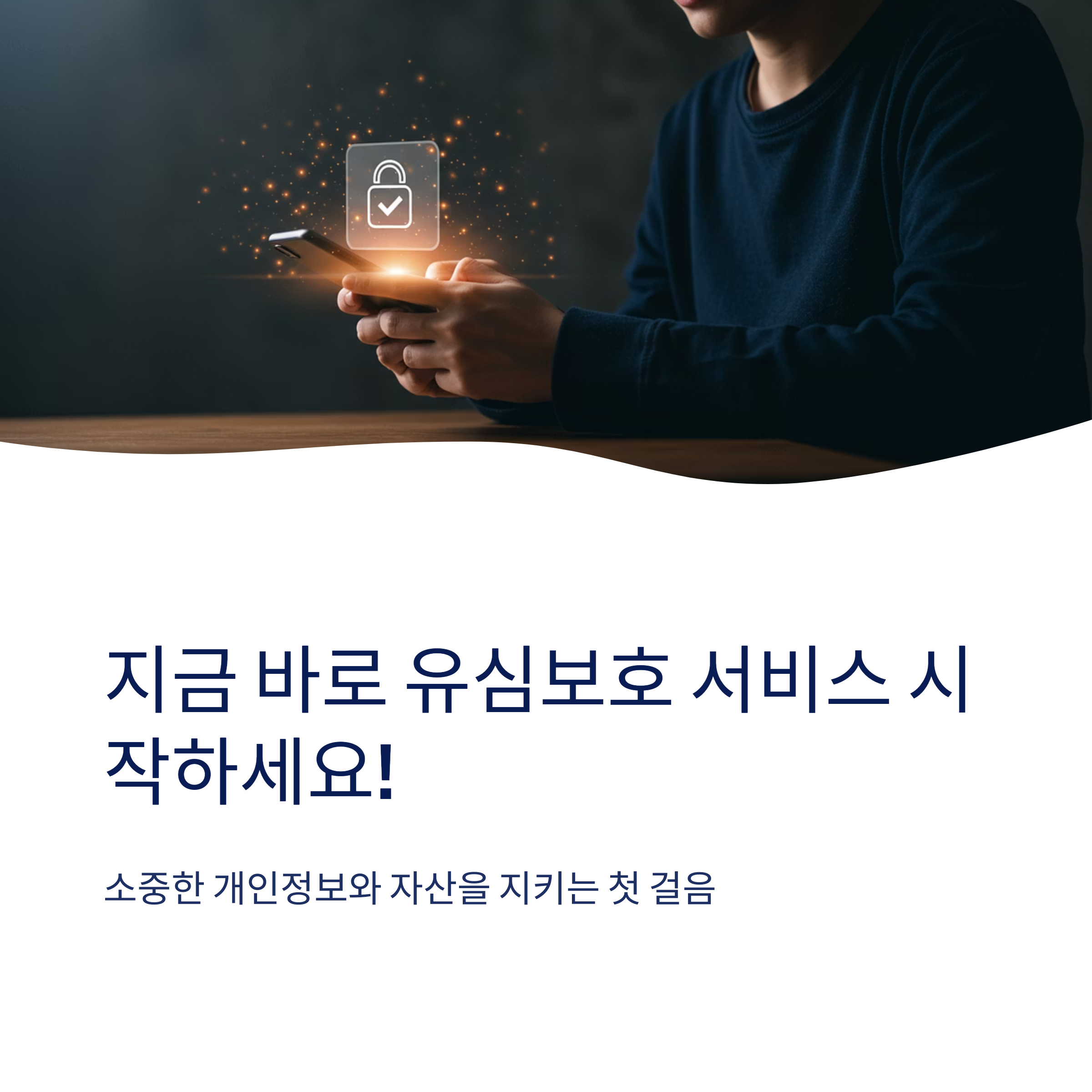 유심보호서비스는 꼭 가입해야 하나요?