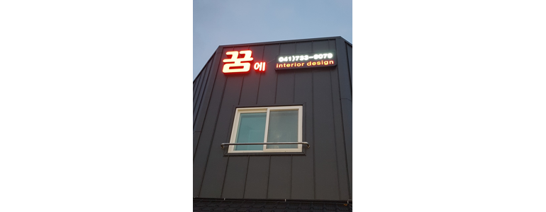 논산시 도배공사