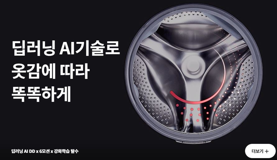 LG SIGNATURE 세탁건조기
