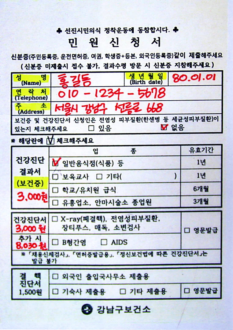 송파구 보건증 발급 인터넷발급 재발급 무인민원기발급방법