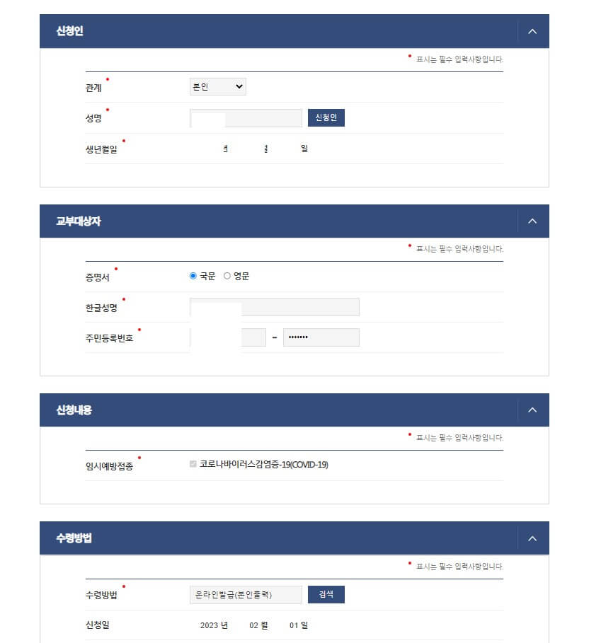 예방접종신청서