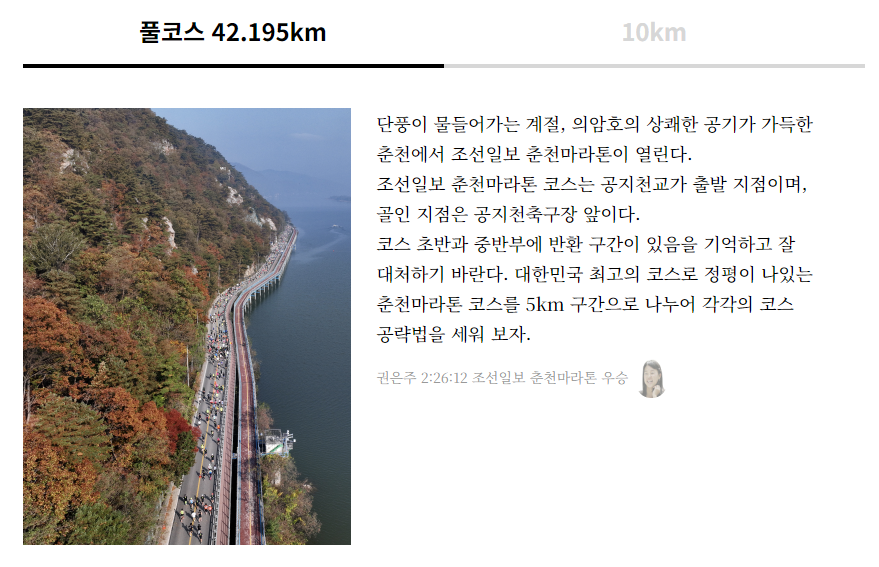 춘천마라톤2024추가접수 신청자격 공지 버스예약 코스도 참가비 신청방법 추가신청