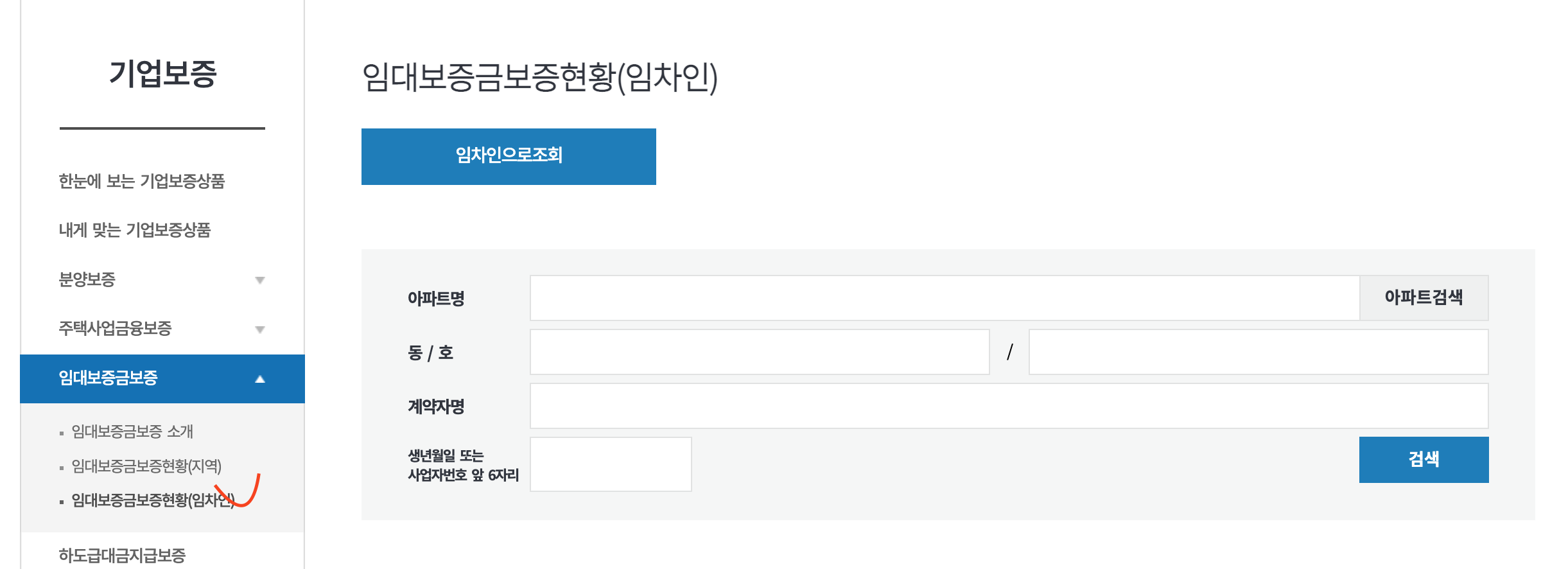 임대보증금보증현황