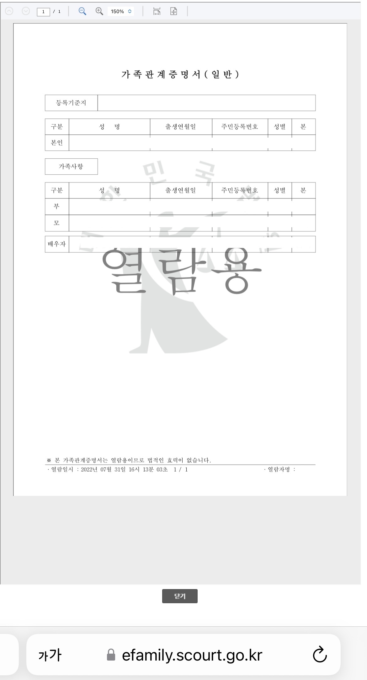 핸드폰용 가족관계증명서