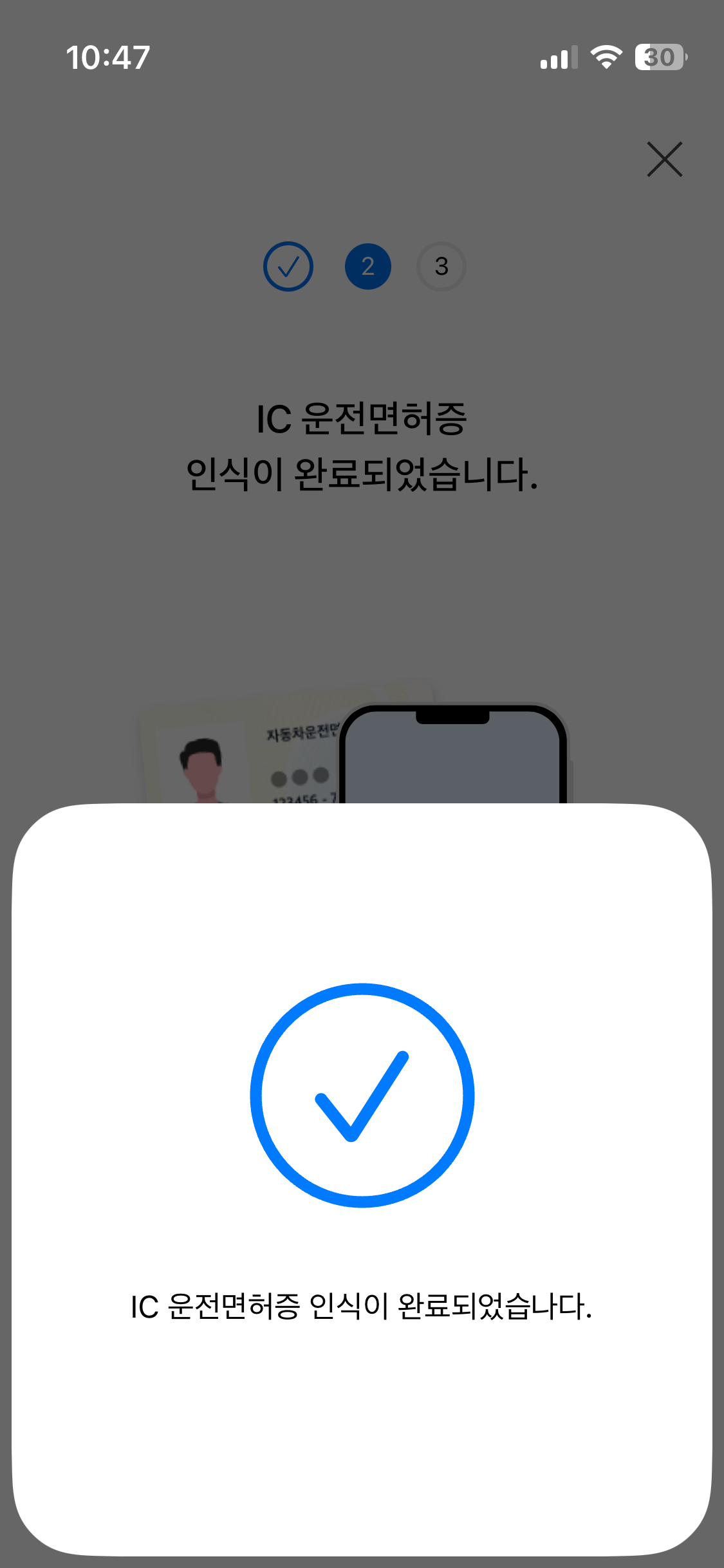모바일 운전면허증 발급방법 - 운전면허증 인식