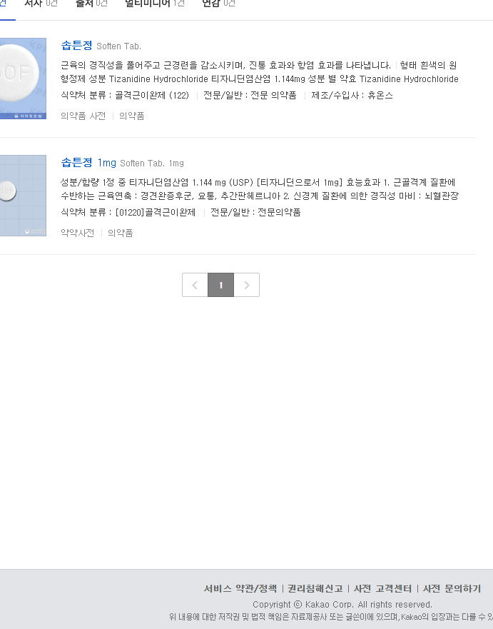 솝튼정-복용-주의사항