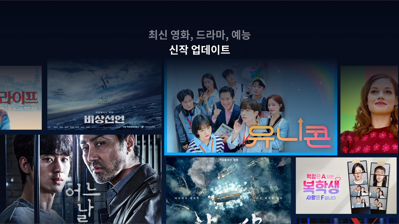 쿠팡플레이, 국내외 TV시리즈와 영화, 주요 스포츠 경기 생중계 제공