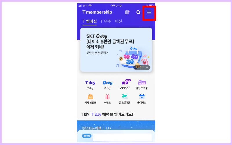 t멤버십-세줄버튼-누르기