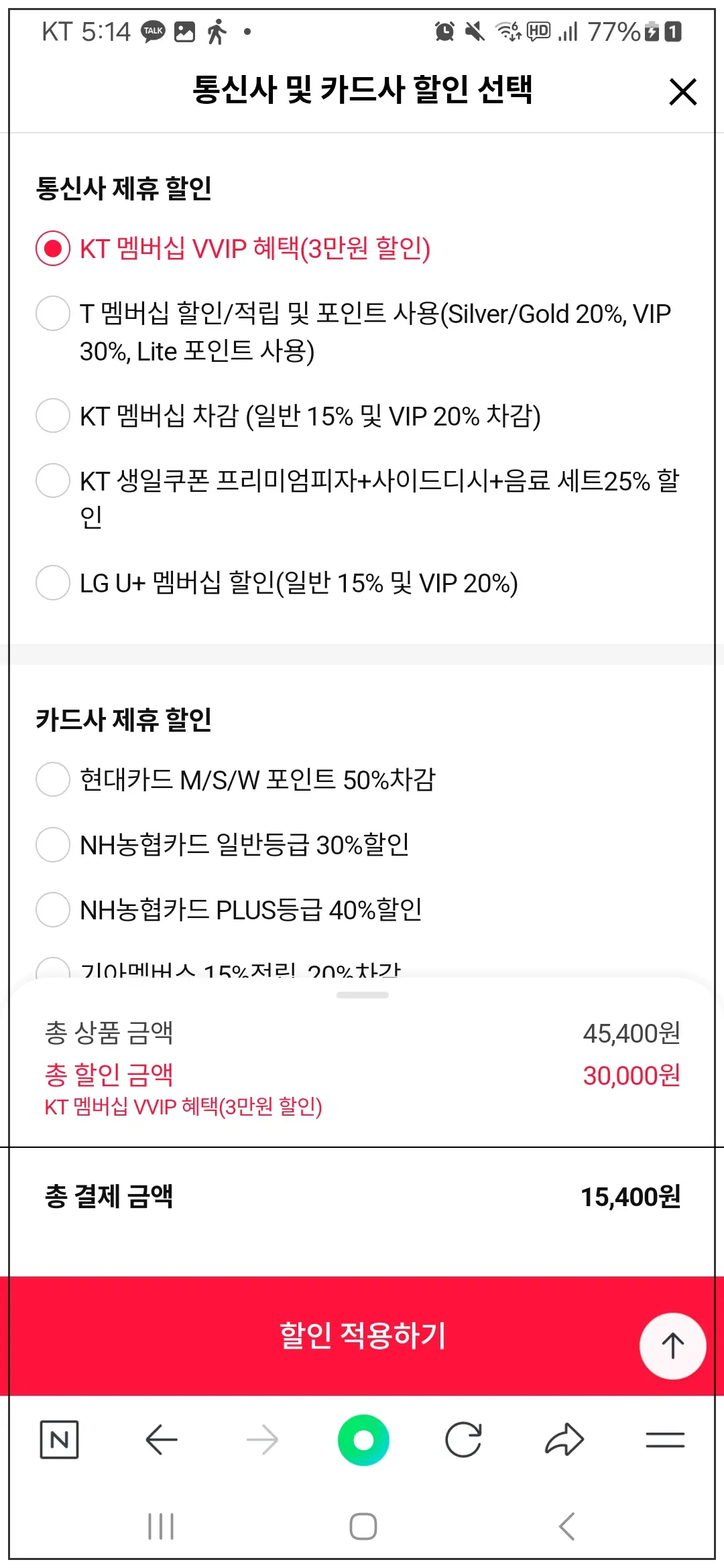 도미노피자-KT-VVIP-3만원-할인-적용하기