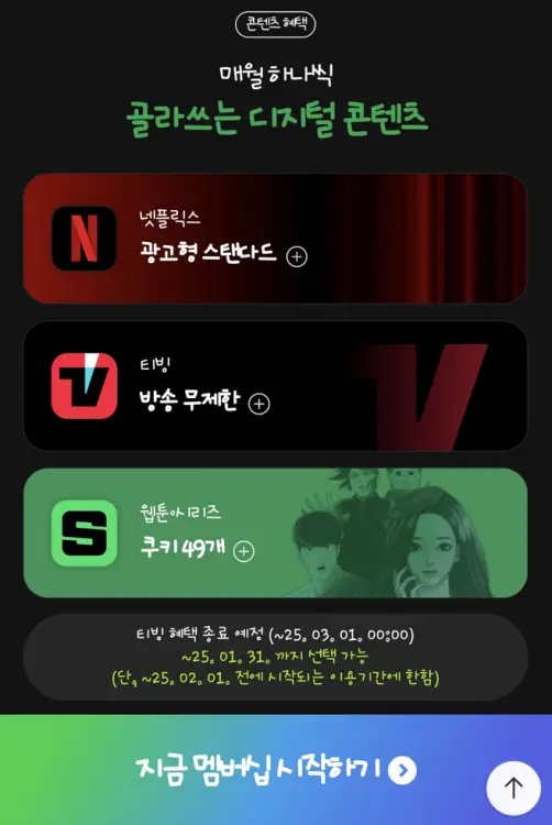네이버 멤버십 가입하기