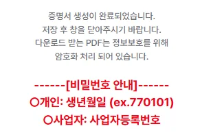 건강보험자격득실확인서 다운로드 및 비밀번호 모습
