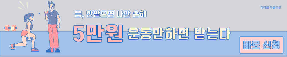 2023 전국민 운동지원금 국민체력100 기준 신청 등급 전국민 운동지원금