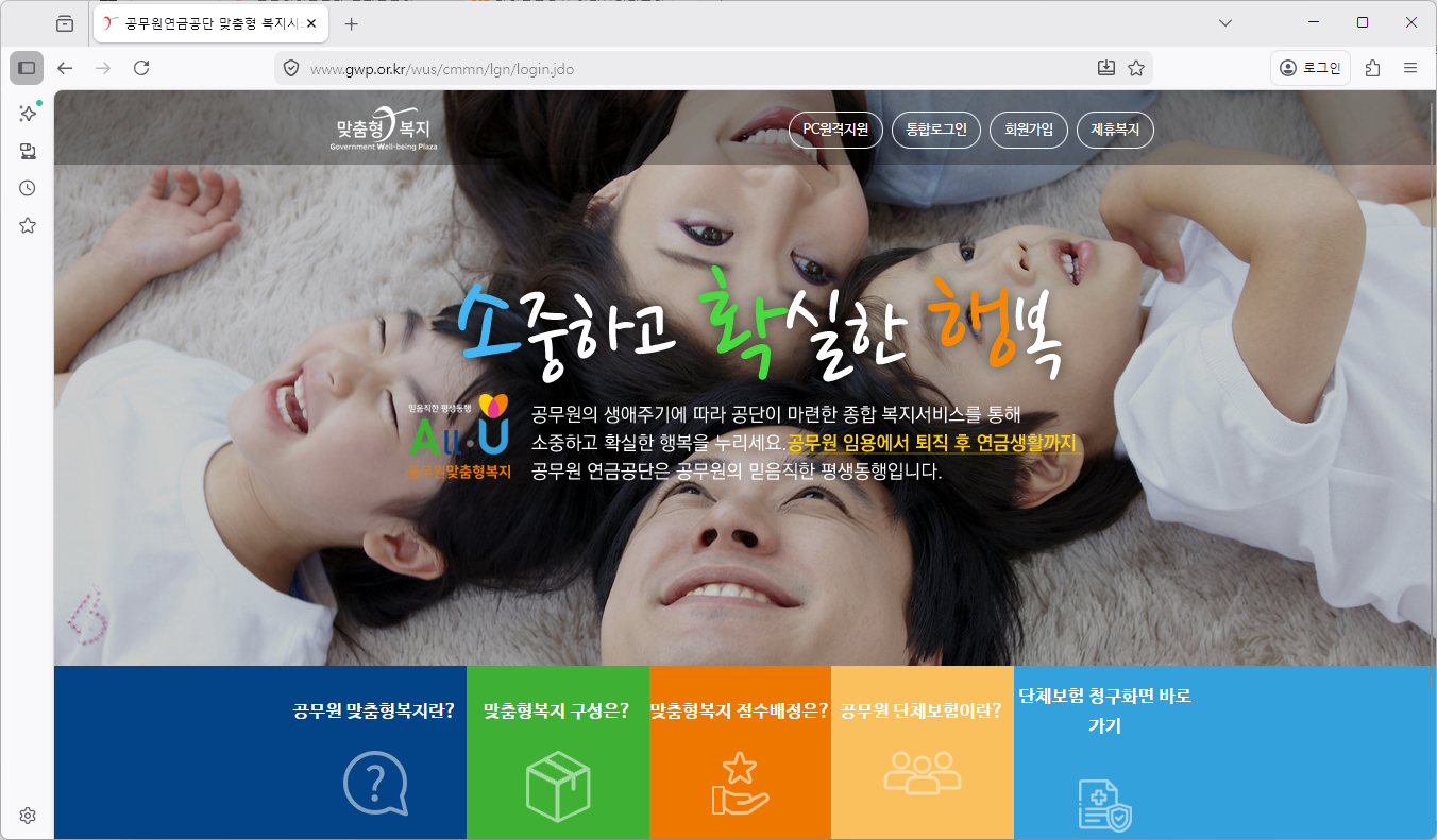 맞춤형복지포탈-홈페이지-바로가기