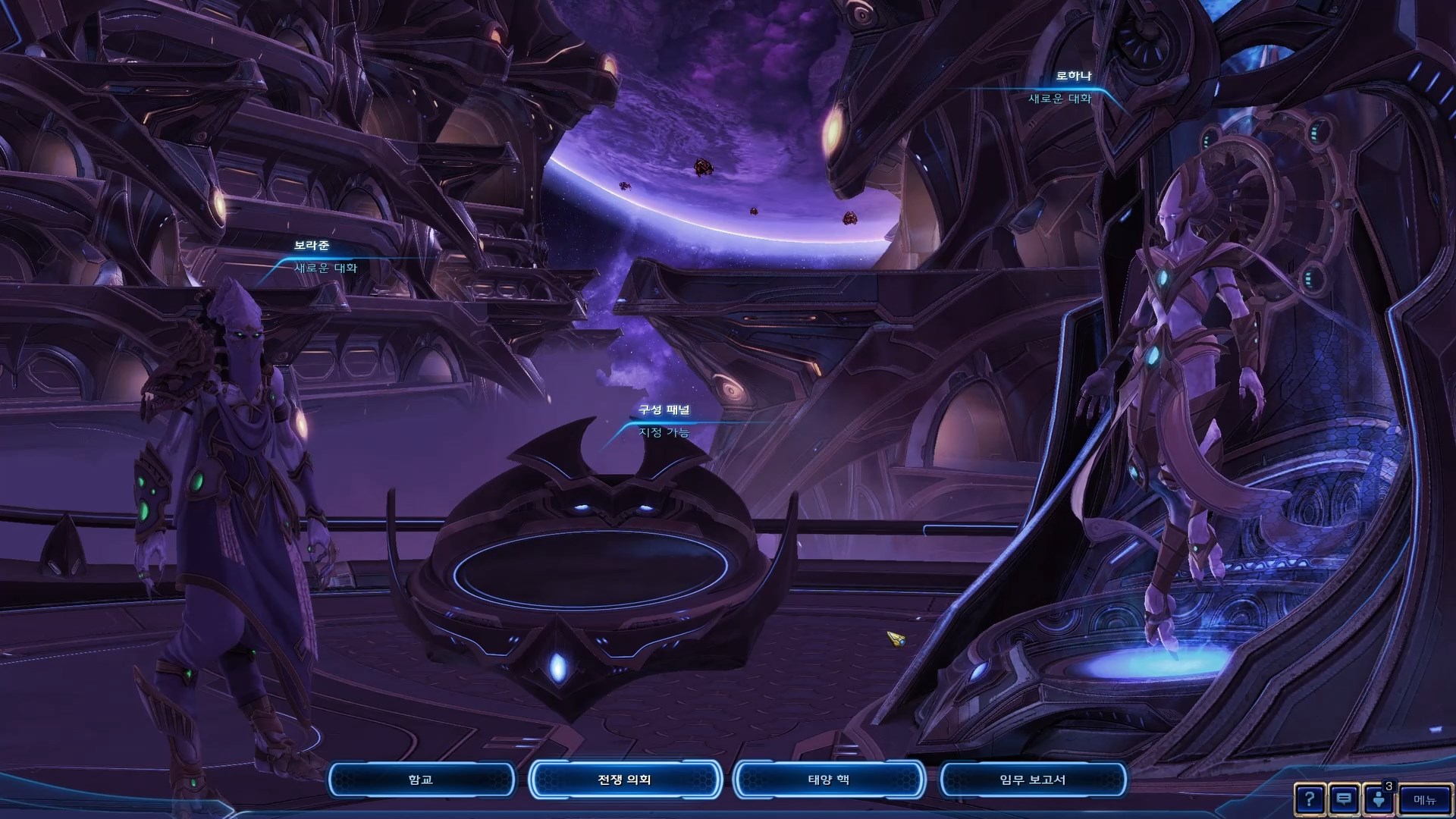 스타크래프트2 공허의 유산 전쟁 의회