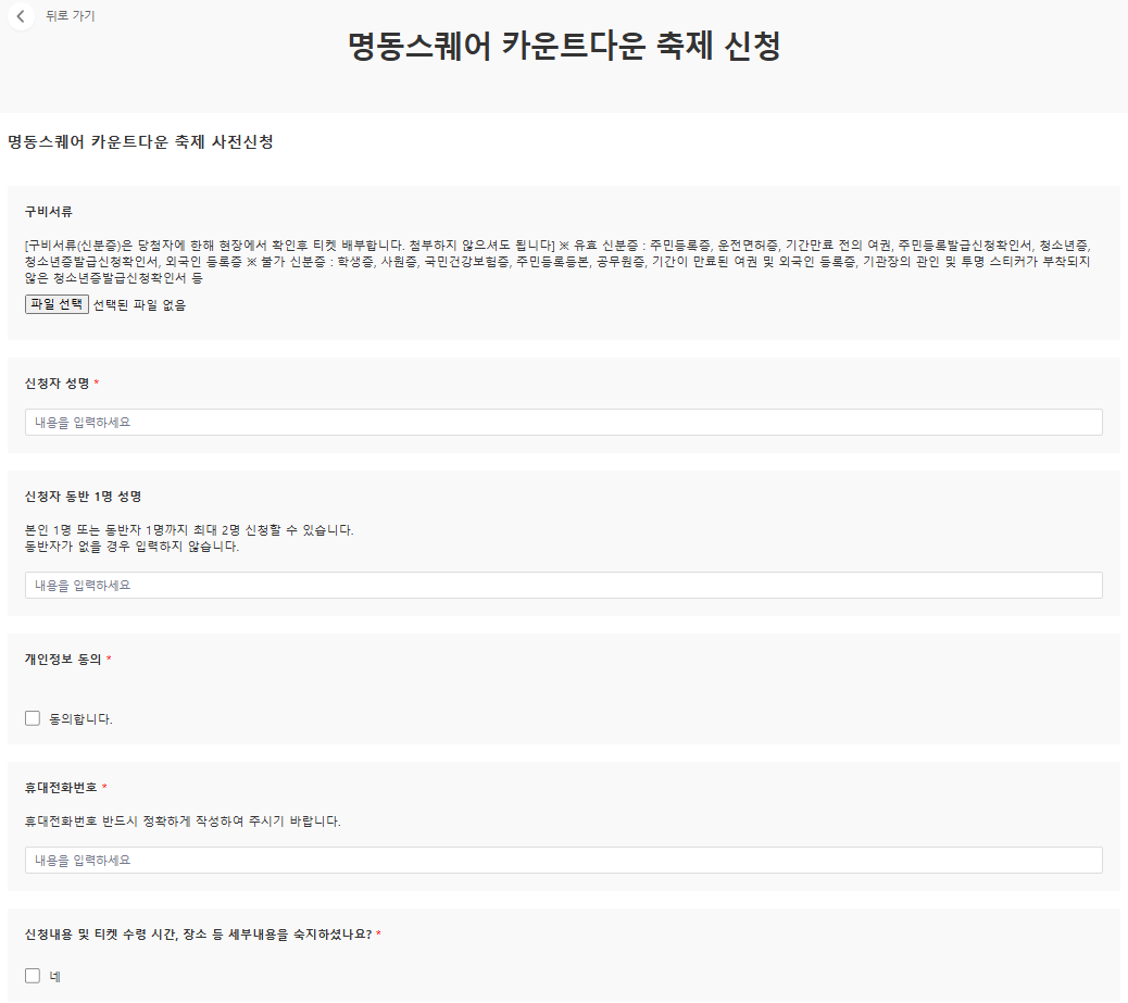 2025카운트다운쇼_신청방법