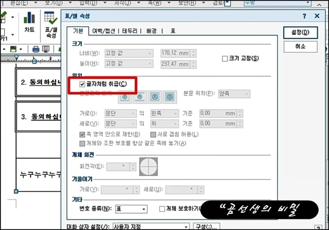 한글-표-서명-넣기-겹치기-10