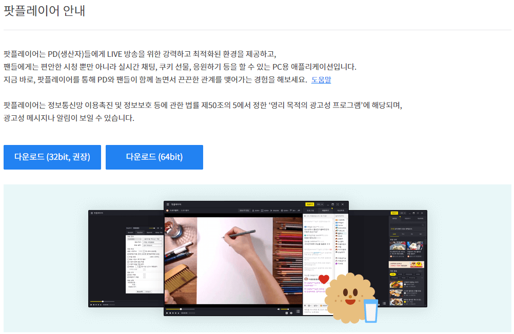다음팟플레이어-32비트-최신-버전-무료-다운로드