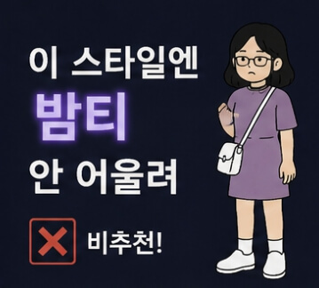 밤티 뜻
