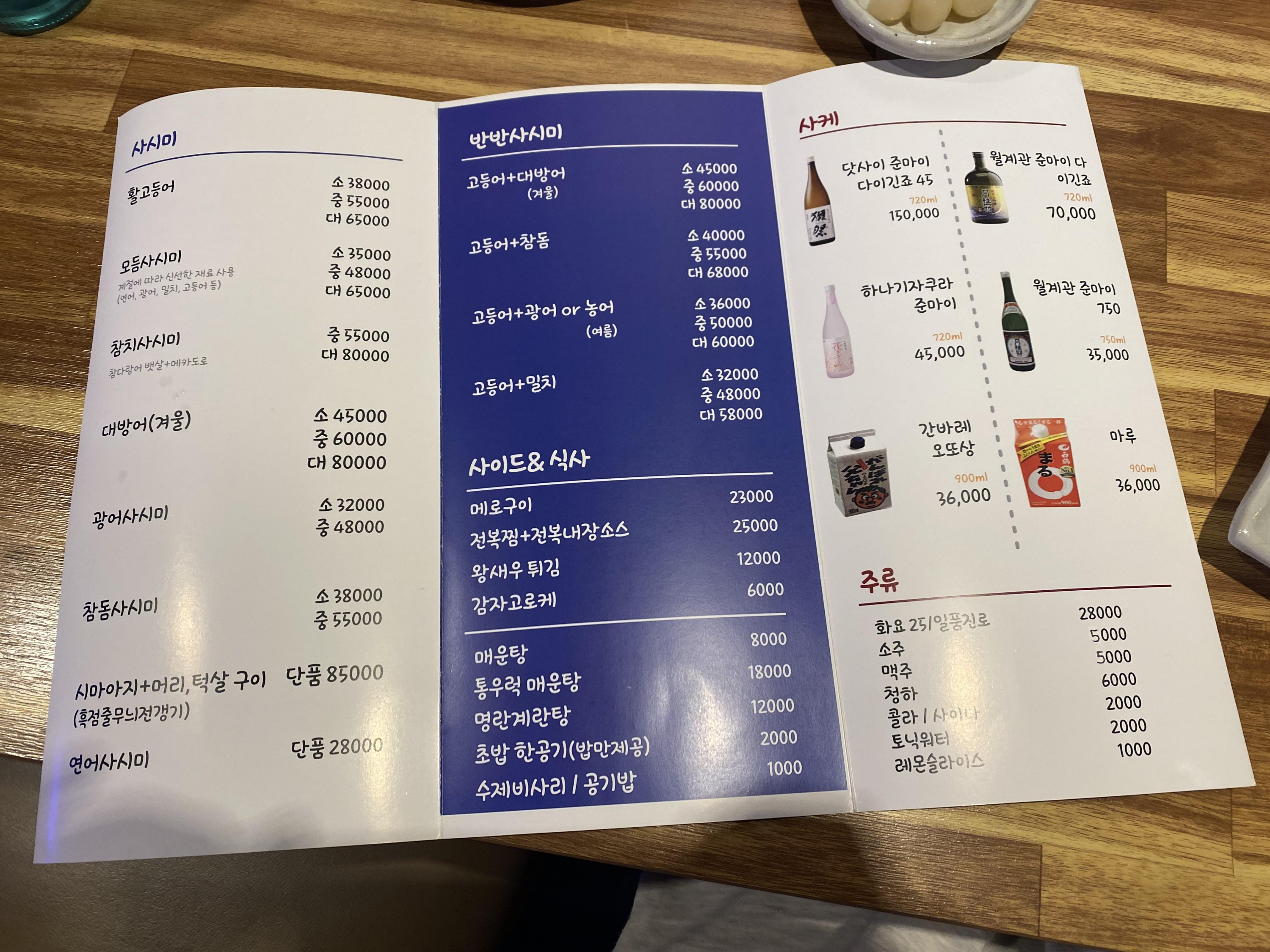 뱌오회메뉴