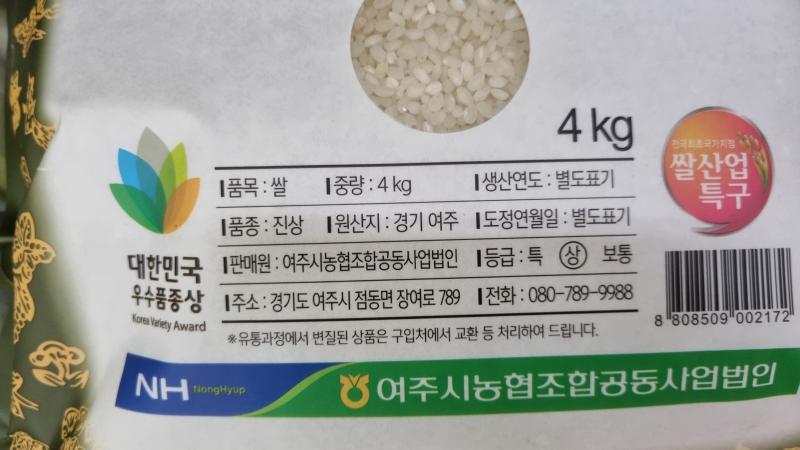 품종 : 진상 등급 : 상