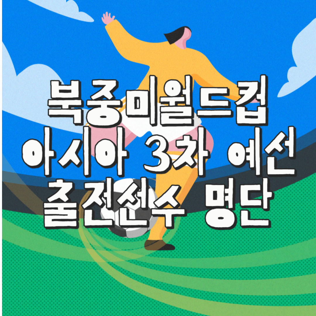 월드컵예선
