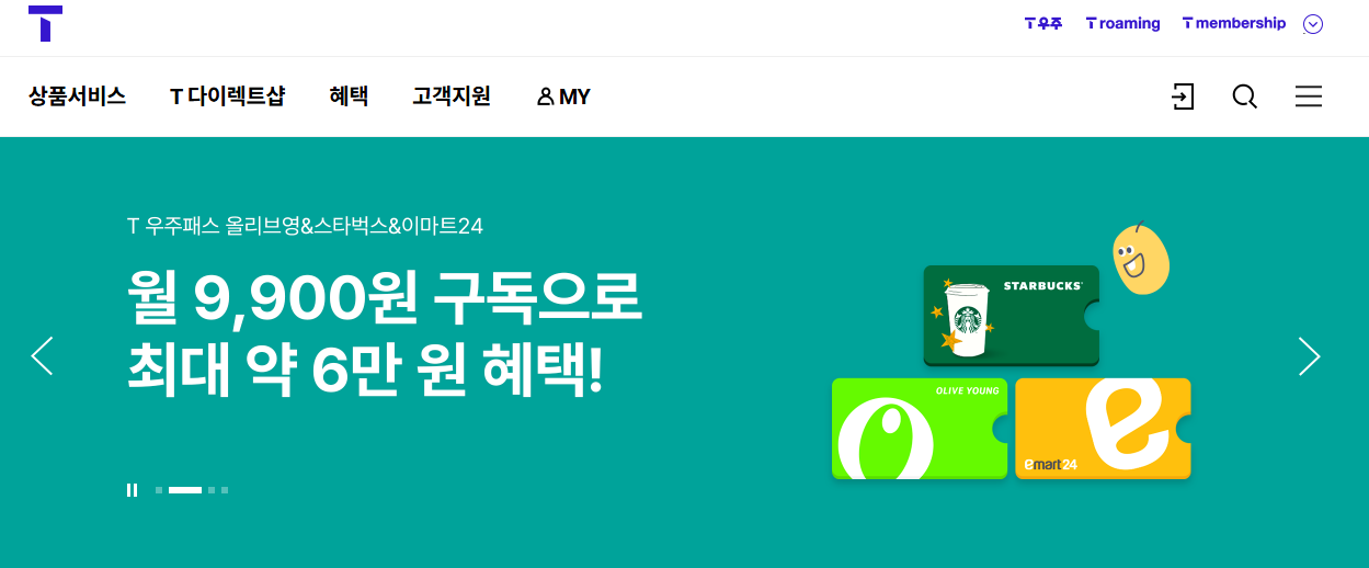 SKT-소액결제-신청하기-홈페이지