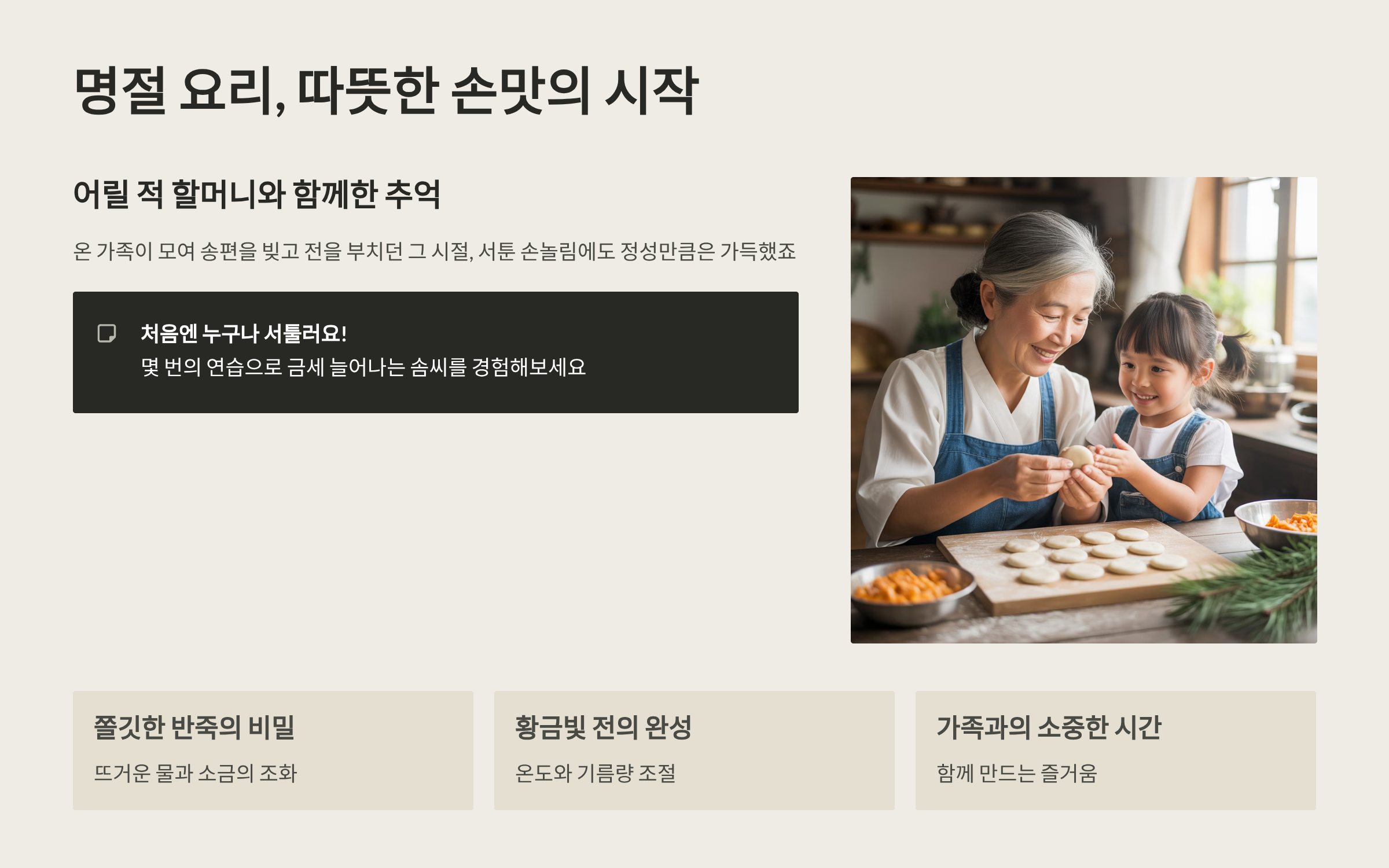 추석 명절 음식