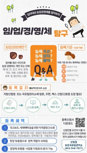 농업경영체 등록 갱신 완벽 정리_15