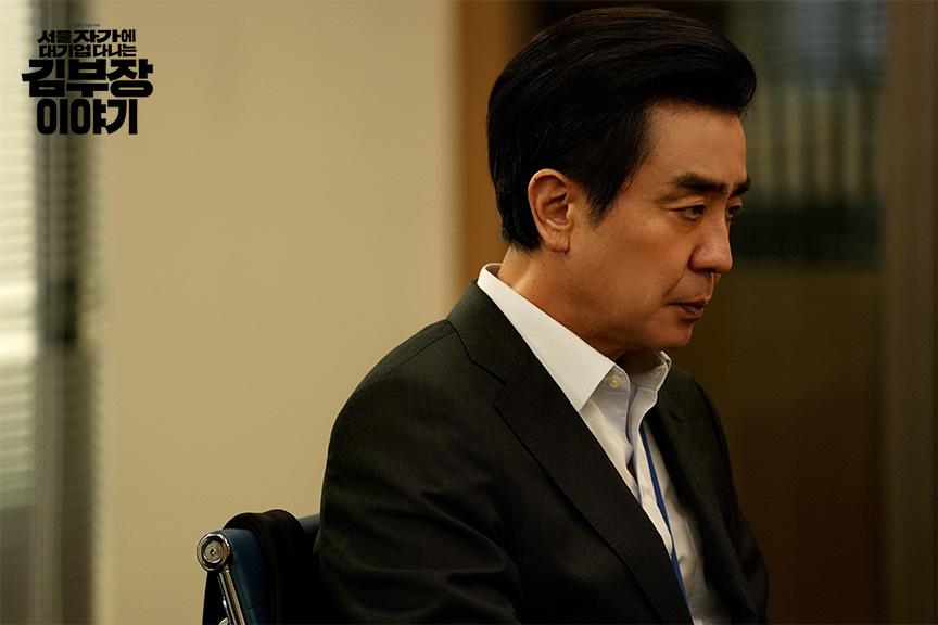 서울 자가에 대기업 다니는 김부장 이야기 9화