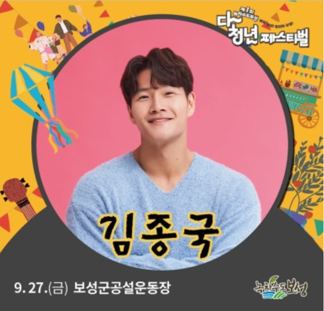 보성 다청년 페스티벌 라인업