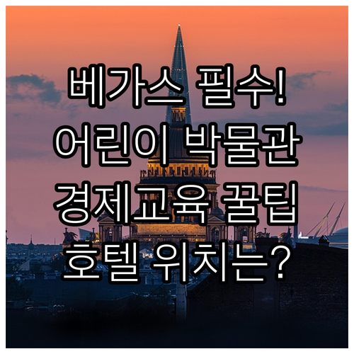 라스베가스 디스커버리 어린이 박물관 ..