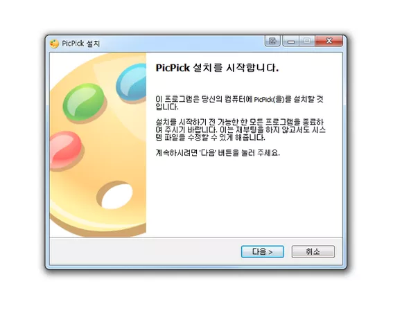 픽픽 설치를 시작합니다