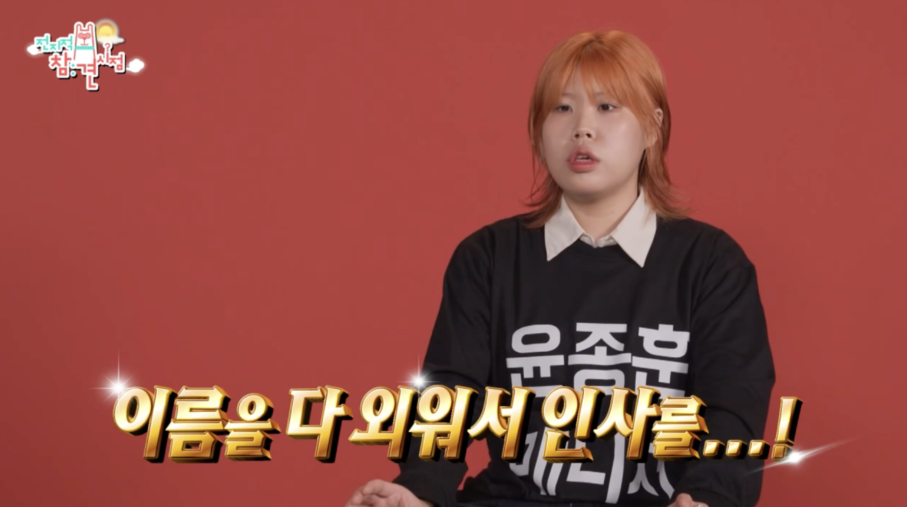 윤종훈 매니저 김수빈 전참시 출연 윤종훈 이야기 장면